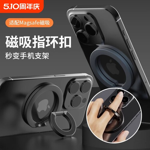 magsafe双面磁吸指环扣手机支架