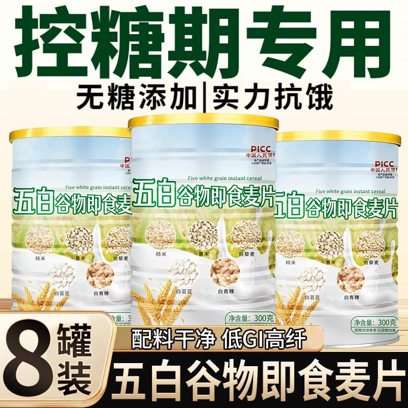 五白谷物即食燕麦片无糖早餐薏米白青稞白芸豆控五百糖官方旗舰店