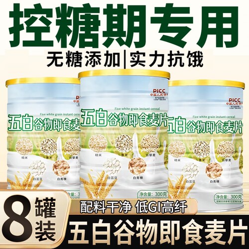 【断糖抗饿】五白谷物即食燕麦片