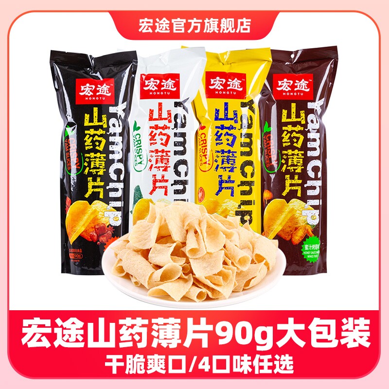 宏途山药薄片大包装宏图网红零食天花板垆土铁棍山药脆片