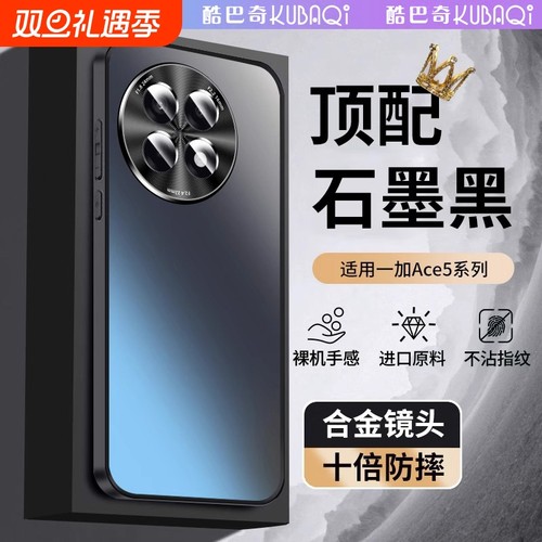 适用一加ace5高端手机壳新款防摔