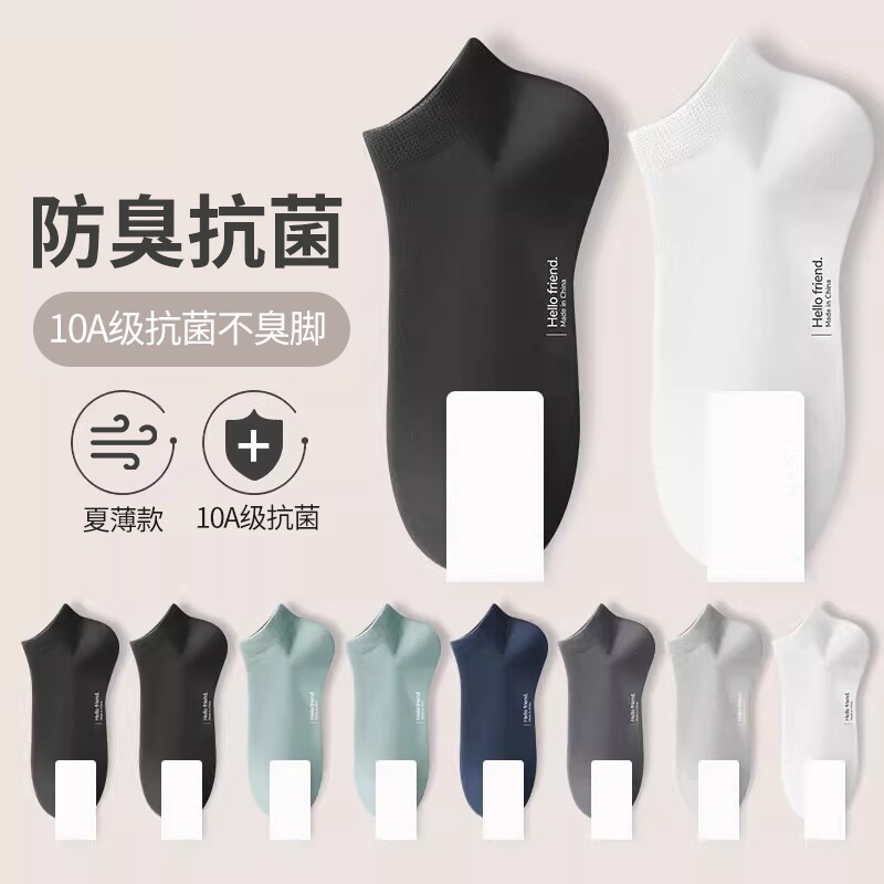 【10A抗菌】袜子男短袜纯棉夏季薄款透气防臭吸汗男士青少年船袜