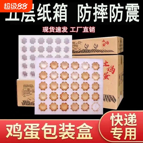 珍珠棉鸡蛋防震箱|千人回购