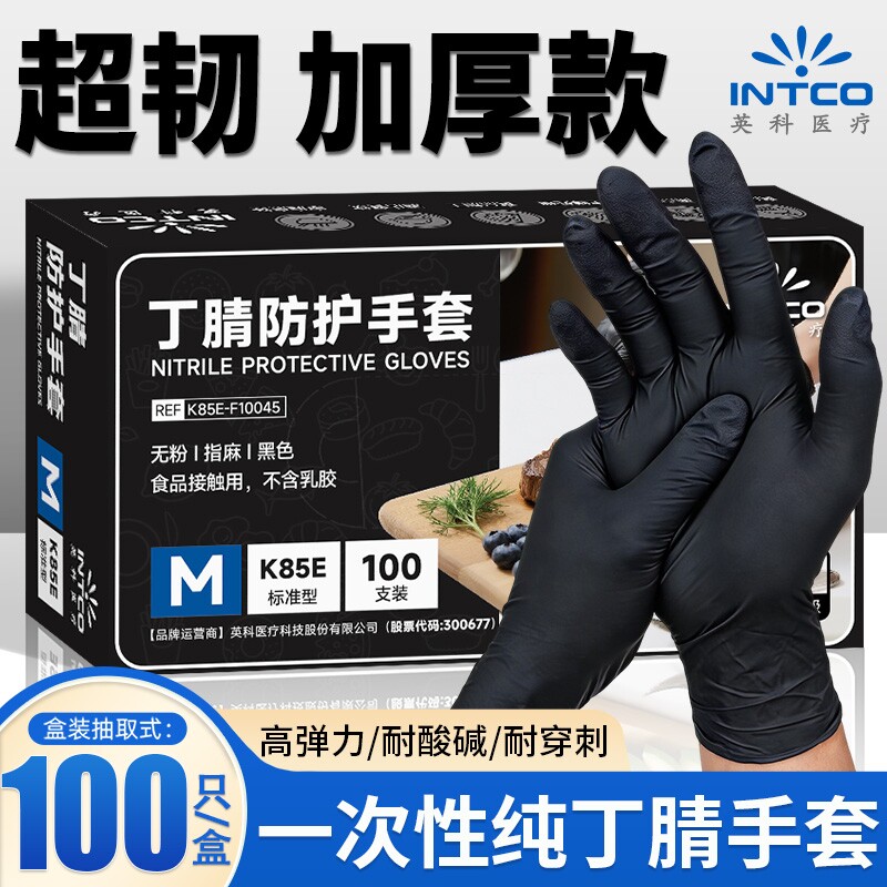 英科一次性丁腈手套加厚耐磨黑色乳胶橡胶食品级家务厨房防水耐油