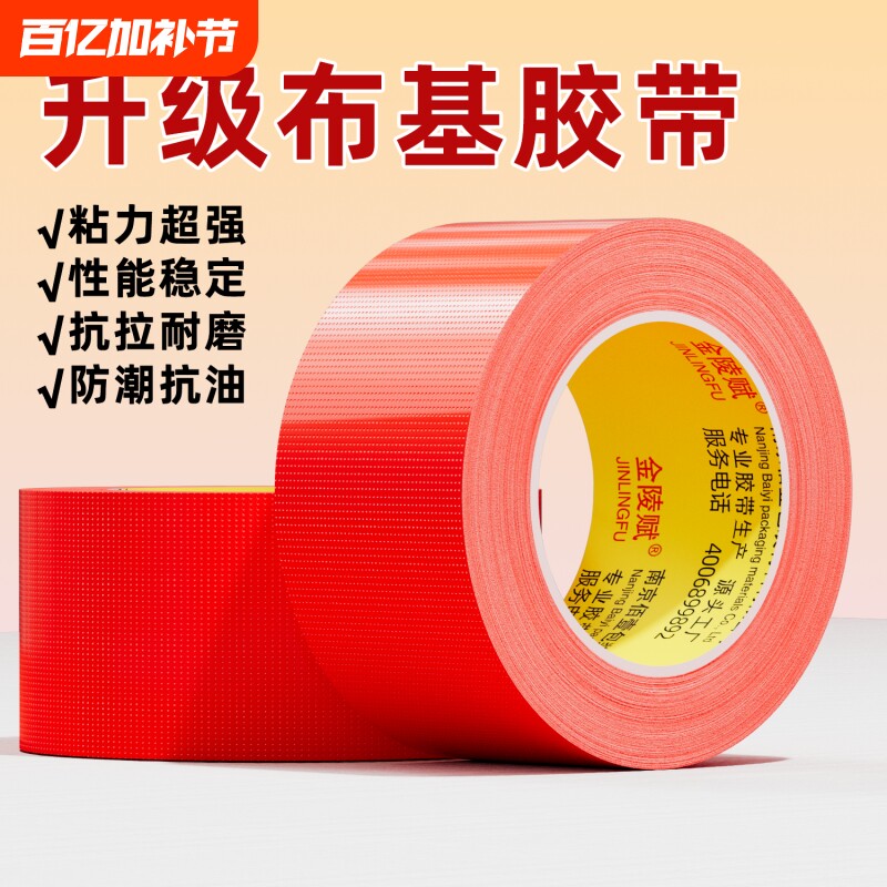 布基胶带单面高粘加宽强力红色52米固定耐磨无痕大力胶贴地膜贴装修瓷砖保护专用胶带地毯婚庆舞台加厚防水贴