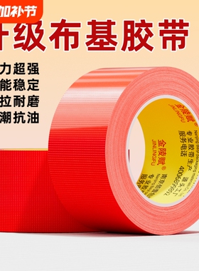 布基胶带单面高粘加宽强力红色52米固定耐磨无痕大力胶贴地膜贴装修瓷砖保护专用胶带地毯婚庆舞台加厚防水贴