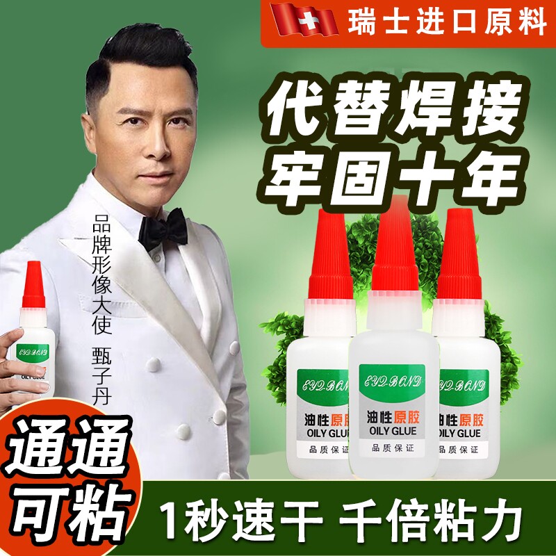 油性原胶胶水强力胶塑料粘鞋陶瓷木材金属玉皮革补胎胶木头502强力胶焊接剂电焊胶ab胶防水速干
