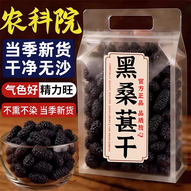 新疆大果疆桑葚干黑桑椹特级正品官方旗舰店正宗中药材泡茶专用新