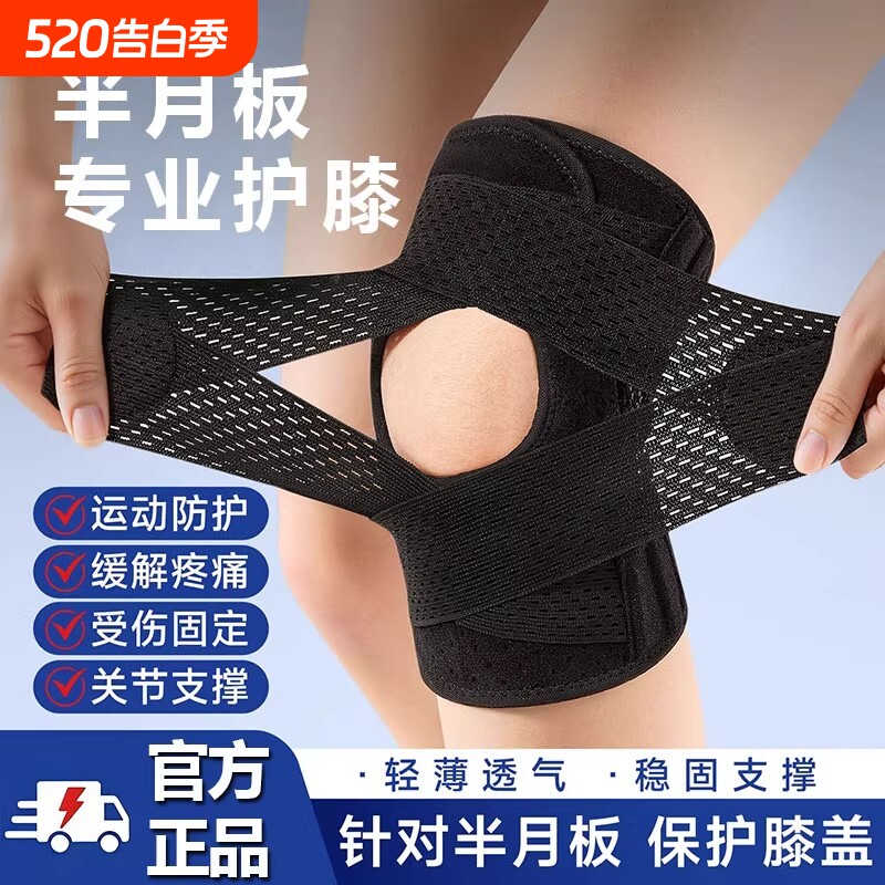 运动护膝护腿半月板损伤男士关节髌骨带保护膝盖关节护具跑步专用