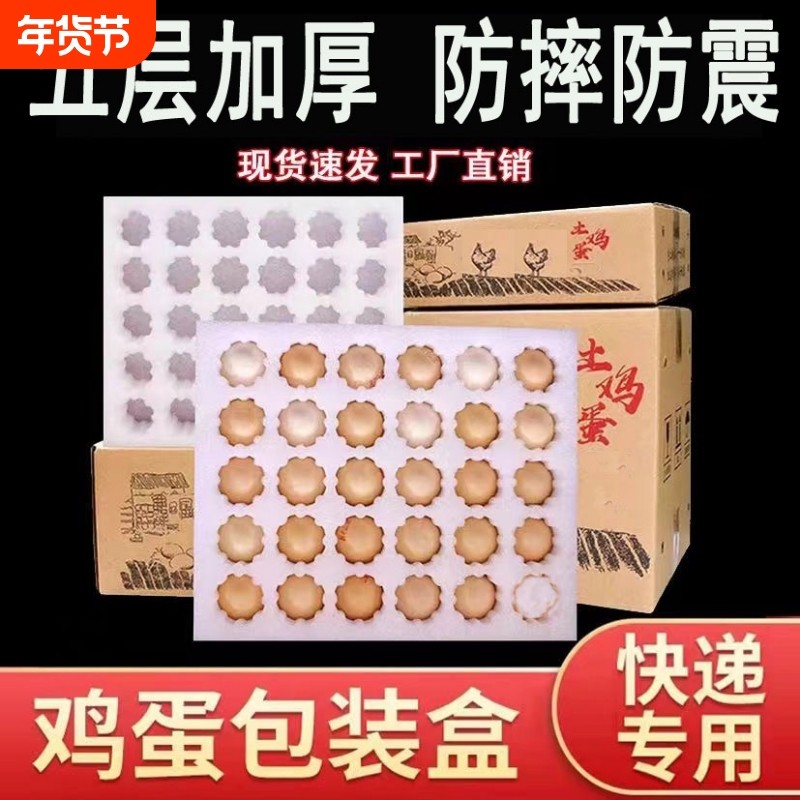 【快递鸡蛋包装盒】珍珠棉鸡蛋托寄土鸡蛋专用包装箱防摔防震,包装,纸箱,淘宝优惠券,粉丝福利购,淘宝优惠卷