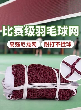 羽毛球网标准网室外室内家用简易羽毛球网架便携式比赛中拦网子