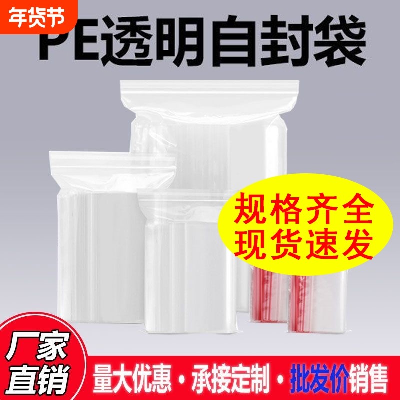 小号透明自封袋塑料pe食品包装袋加厚一次性密封口分装收纳袋大号