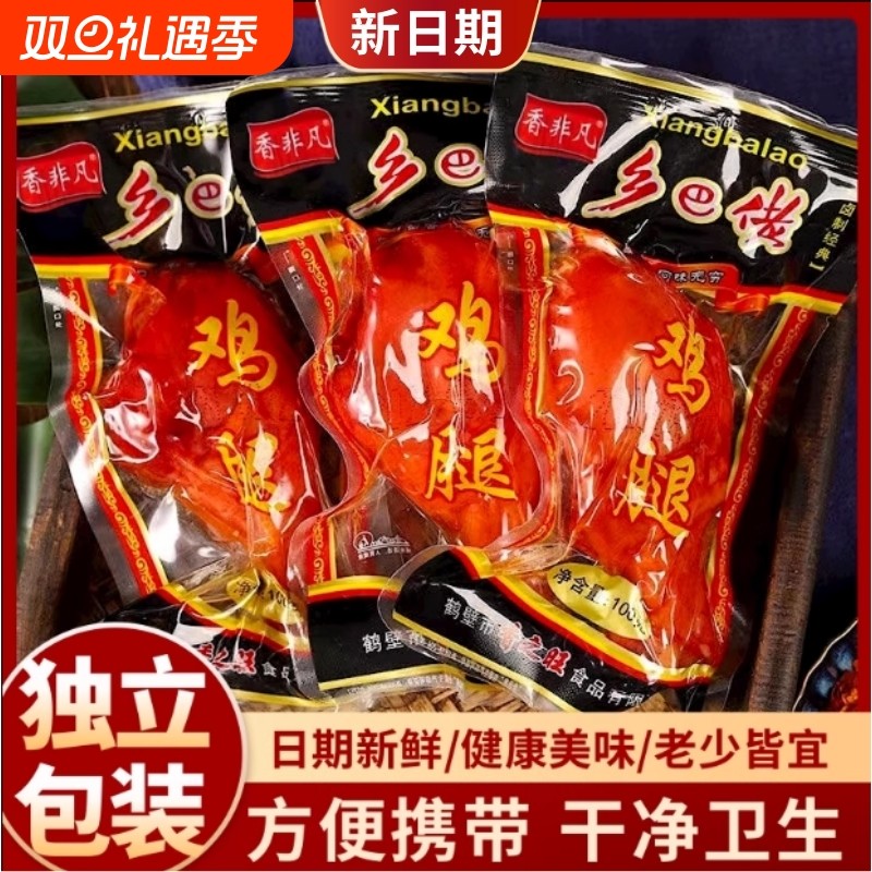 五香鸡腿100g乡巴老鸡腿盐焗卤味即食怀旧温州风味零食整箱批发
