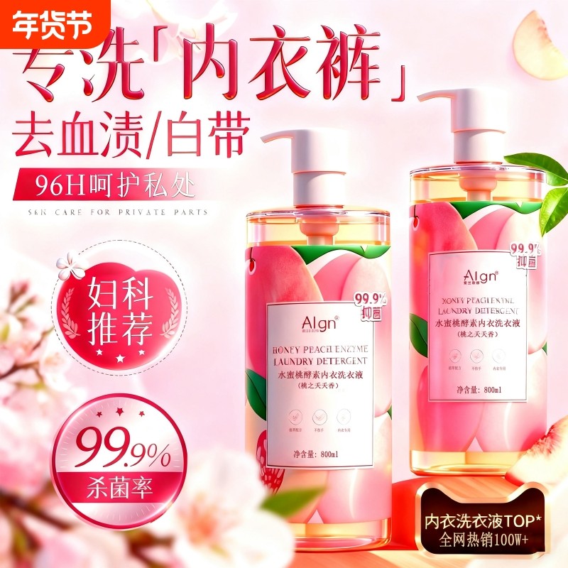 抑菌除螨内衣清洗液剂女士内裤去血渍专用洗衣液酵素持久留香正品,洗护清洁剂/卫生巾/纸/香薰,内衣洗衣液,淘宝优惠券,粉丝福利购,淘宝优惠卷