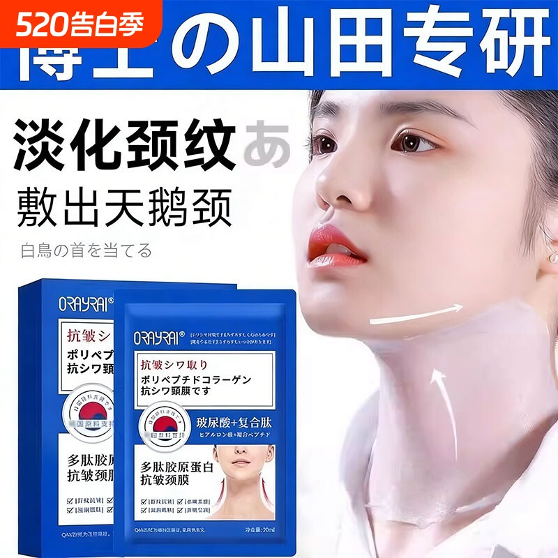 多肽抗皱颈膜提拉紧致淡化颈纹贴去脖子纹神器颈部护理淡纹美颈霜