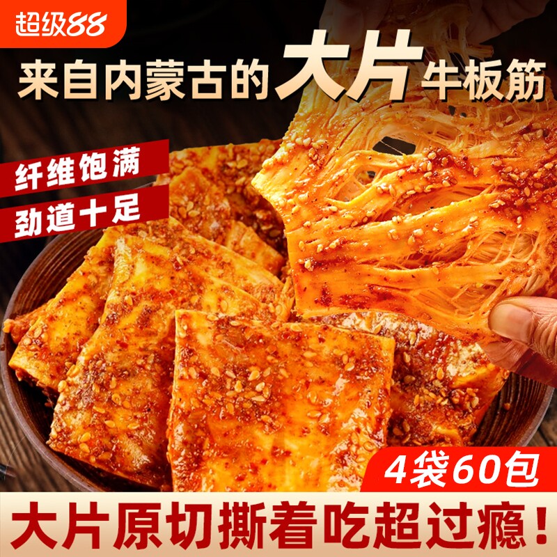 内蒙手撕大片牛板筋零食原切独立小包装解馋休闲即食年货牛蹄筋