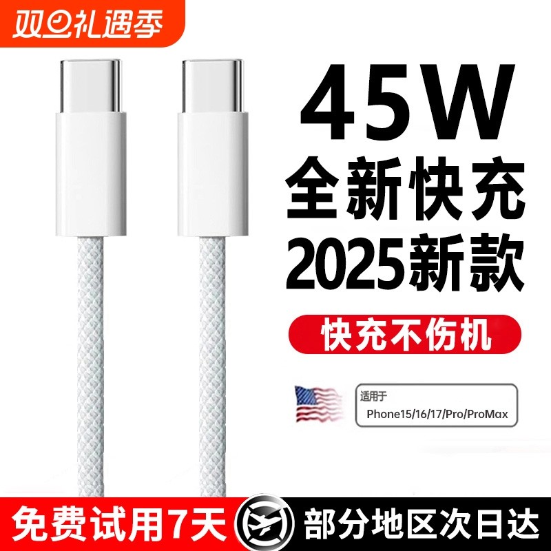 【45W新快充】三昕官方适用苹果17proMax数据线iPhone16充电器线15手机14ipad闪typec品PD装usb正原13编织air