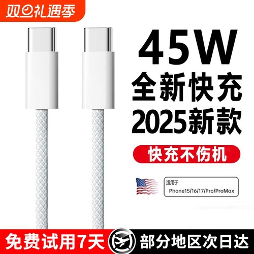 【45W新快充】三昕官方适用苹果17proMax数据线iPhone16充电器线15手机14ipad闪typec品PD装usb正原13编织air
