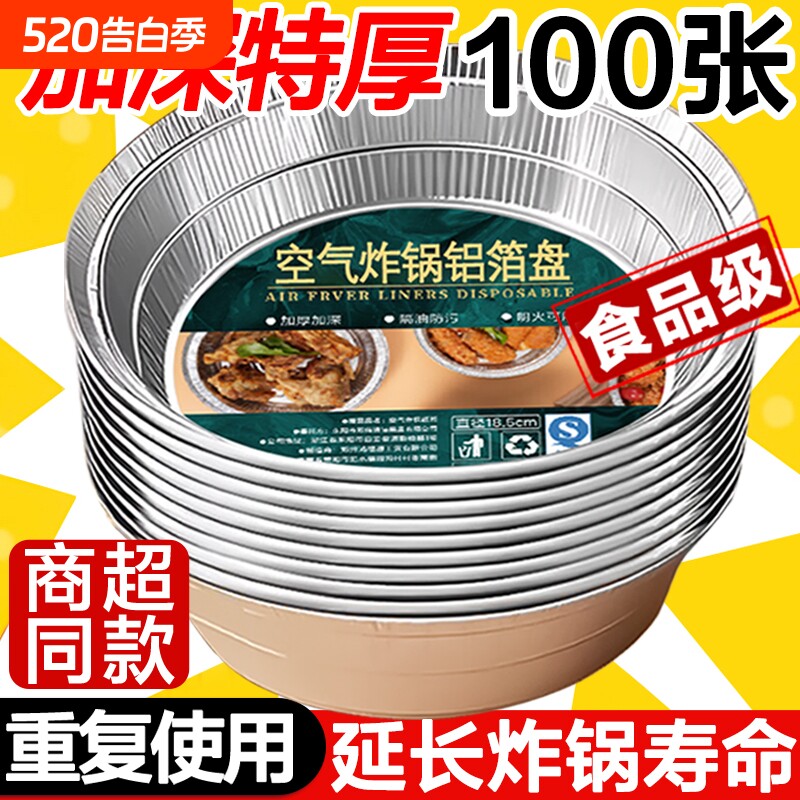 空气炸锅锡纸盘锡纸碗专用纸烧烤箱锡箔碗家用锡纸盒食品级微波炉