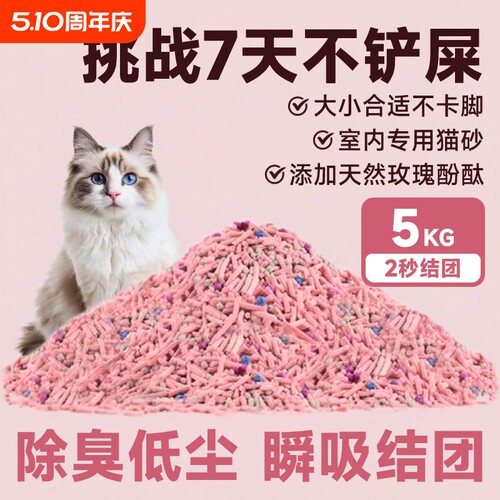 豆腐混合猫砂除味|万人回购