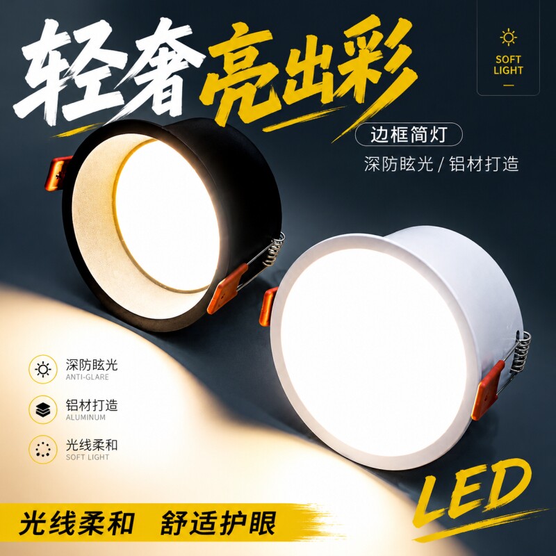led筒灯嵌入式75mm家用客厅吊顶深杯防眩光照明过道灯无主灯玄