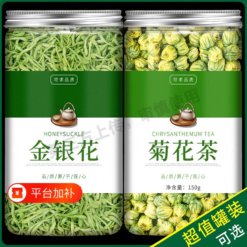 金银花菊花茶去火清热清火凉茶菊花胎菊特级正品金银花茶蒲公英