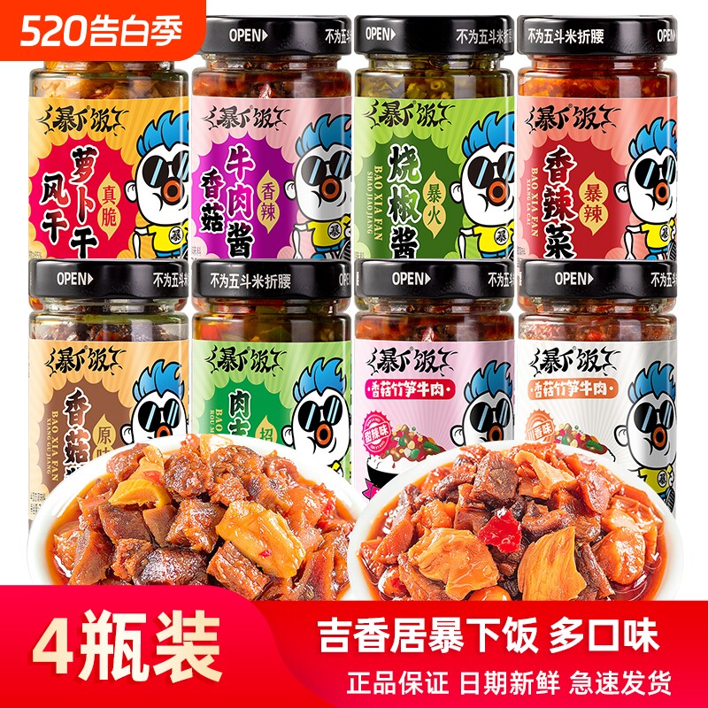 【4瓶装】吉香居暴下饭香菇竹笋牛肉酱烧椒200g川香辣拌饭辣椒酱
