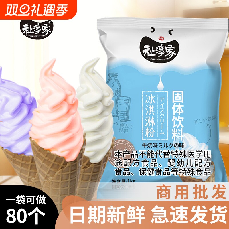 软冰淇淋粉商用奶茶店圣代甜筒原料冰激凌原味巧克力手工自制雪糕