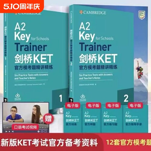 剑桥KET官方模考题精讲精练1+2 2025改革版剑桥通用英语五级考试ket精讲精练2考试官方备考资料模拟测试题KET模考题英语剑桥kET