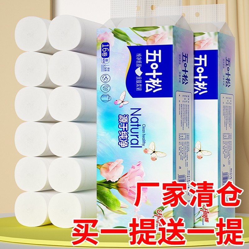 12卷装无芯卷纸卫生纸家用纸巾小卷纸手纸厕所用厕纸卷筒纸实惠装