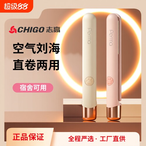 志高负离子直卷发棒|千人加购