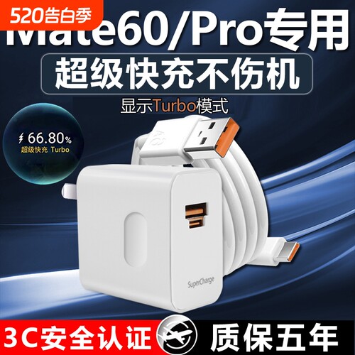 适用华为88w原封充电器