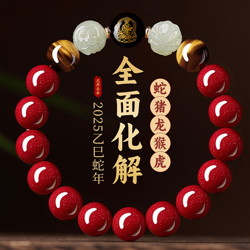 保真朱砂手串蛇年属蛇本命年手链女和田玉生肖转运珠六合化解护身