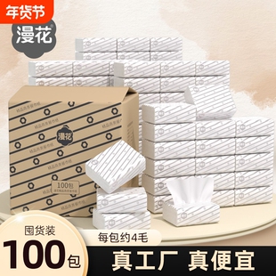 漫花餐巾纸饭店纸抽抽纸巾餐巾纸整箱抽纸巾酒店纸巾批发卫生纸