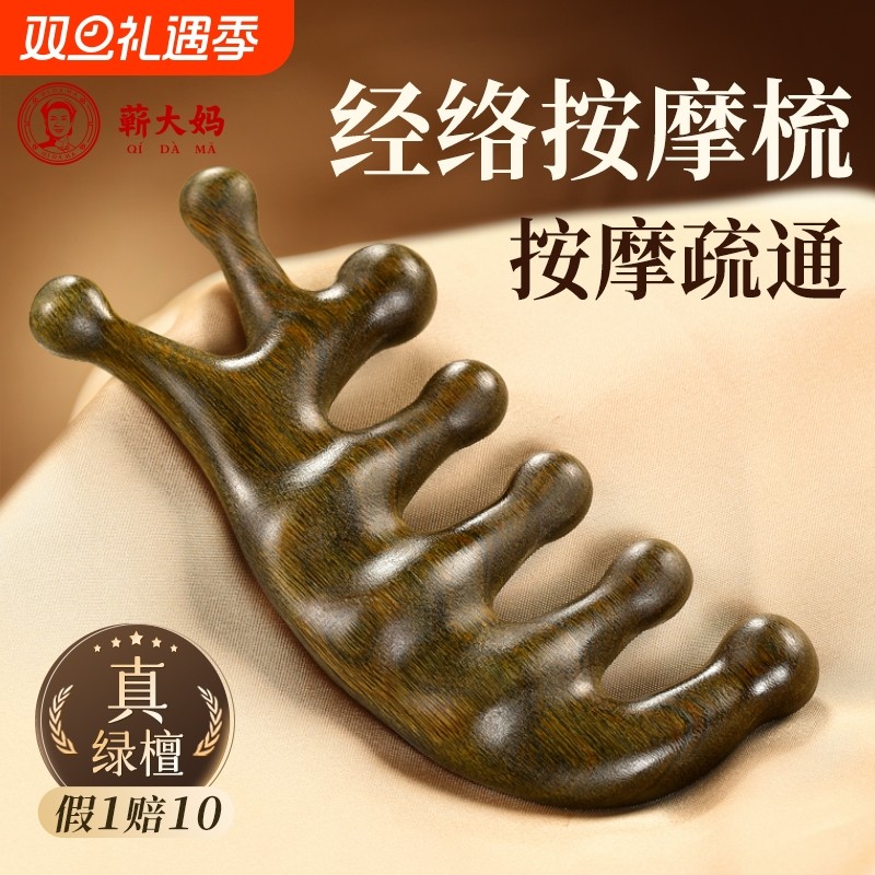 天然绿檀木按摩梳子头皮经络疏通刮痧五齿五指家用防头疗脱发神器