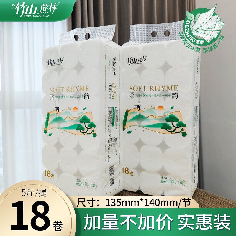 竹山蔗林卫生纸卷纸厕纸整箱纸巾无芯卷筒纸卫生间厕所大卷实惠装