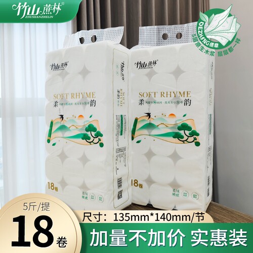 竹山蔗林】无芯卷纸实惠装卫生纸