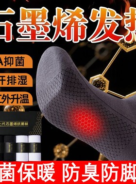 石墨烯袜子自发热男女防臭防脚气冬季冷保暖抗菌暖脚神器吸汗中筒