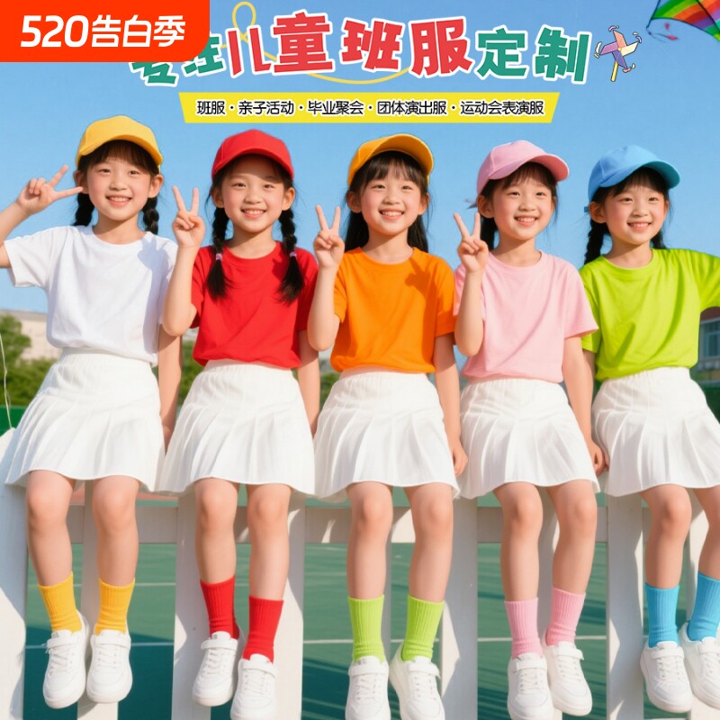 糖果色儿童t恤幼儿园班服团体表演服学校亲子活动夏季纯棉短袖