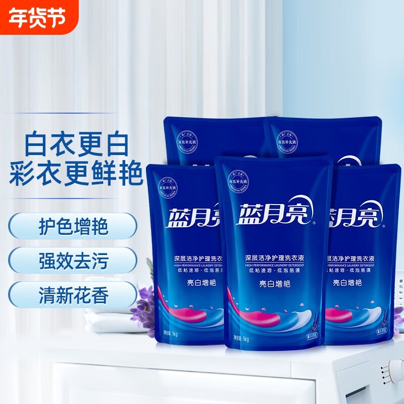 蓝月亮洗衣液1kg袋装补充装亮白增艳薰衣草香家用洗衣液官方正品