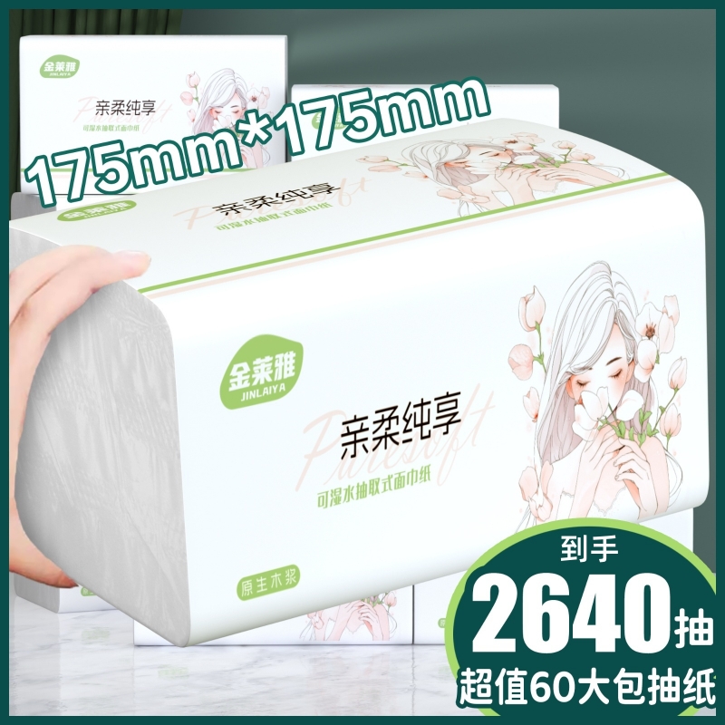 2640抽60大包纸巾纸抽整箱家用实惠装抽纸批发餐巾纸面巾纸卫生纸