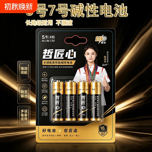 哲匠心电池5号和7号无汞带防伪码耐用儿童玩具干电池批发120粒整盒话筒挂闹钟电视机空调遥控器大容量7号电池