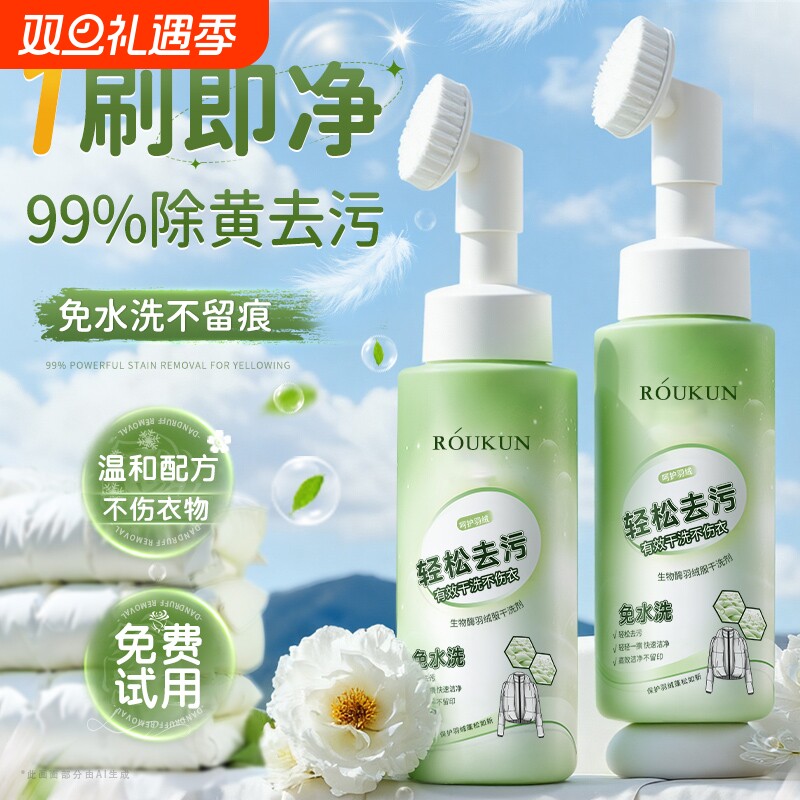 羽绒服干洗剂免水洗清洁刷子衣物去污渍湿巾多功能干洗刷一体神器