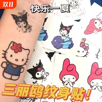 库洛米儿童纹身贴纸|千人加购