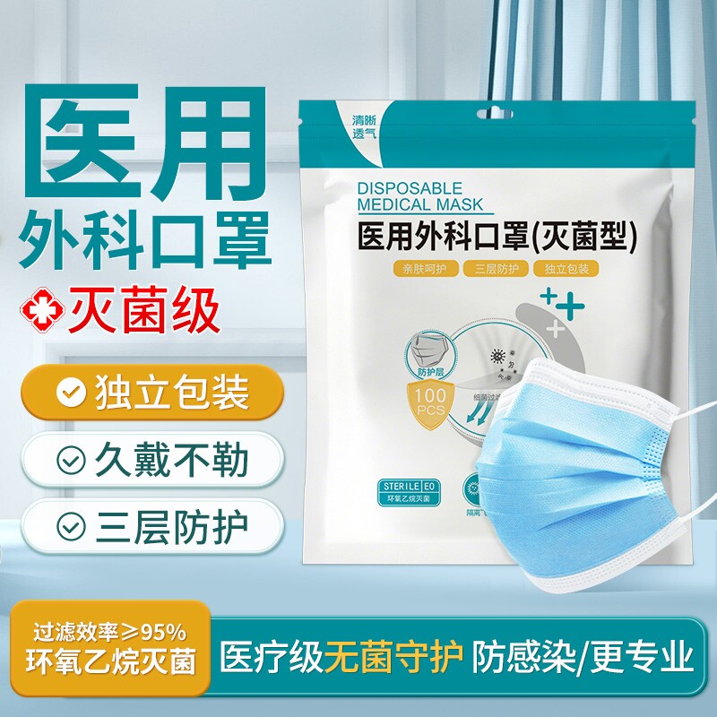 医用外科口罩灭菌级独立包装一次性医疗单独成人官方旗舰店正品白