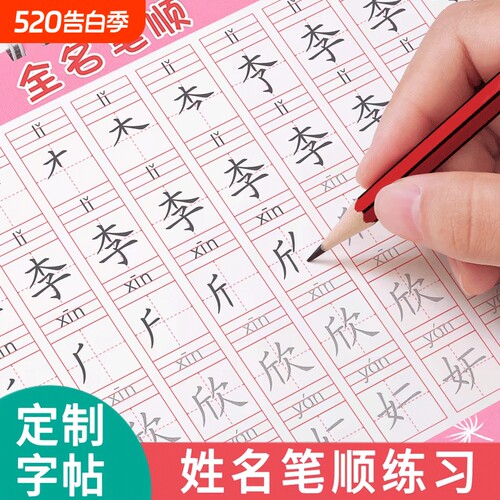 姓名练字帖名字定制描红本幼儿园
