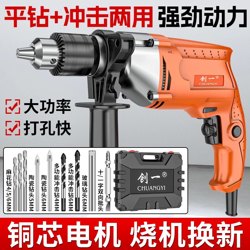 创一电钻家用冲击钻手电钻电动螺丝刀打孔手枪钻电钻电动工具