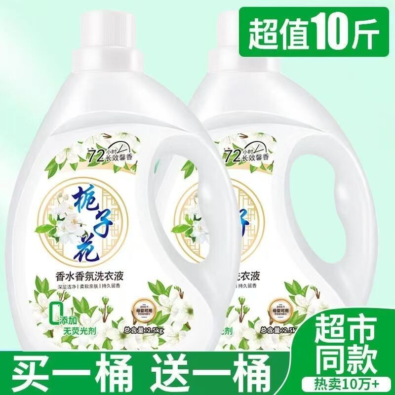 栀子花10斤装洗衣液批发整箱家用香味持久留香温和不伤手强效去污