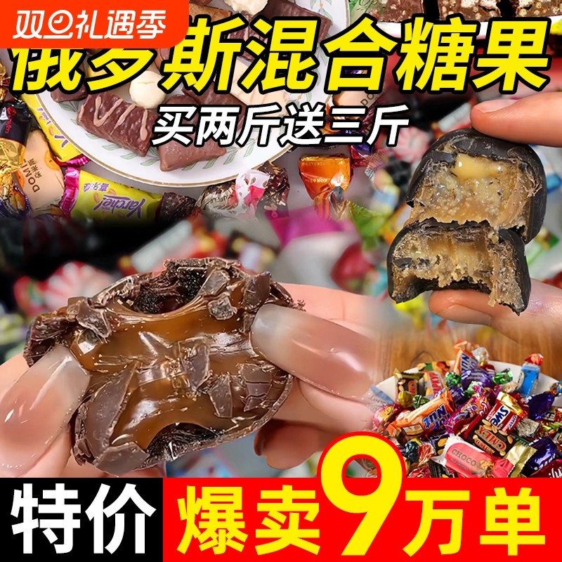 俄罗斯风味巧克力混合糖紫皮零食喜糖结婚年货糖果皮糖夹心牛轧糖