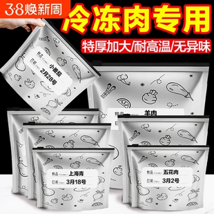冰箱冷冻铝箔保鲜袋密封袋分装收纳密实袋冷藏食物锁鲜食品级冻肉